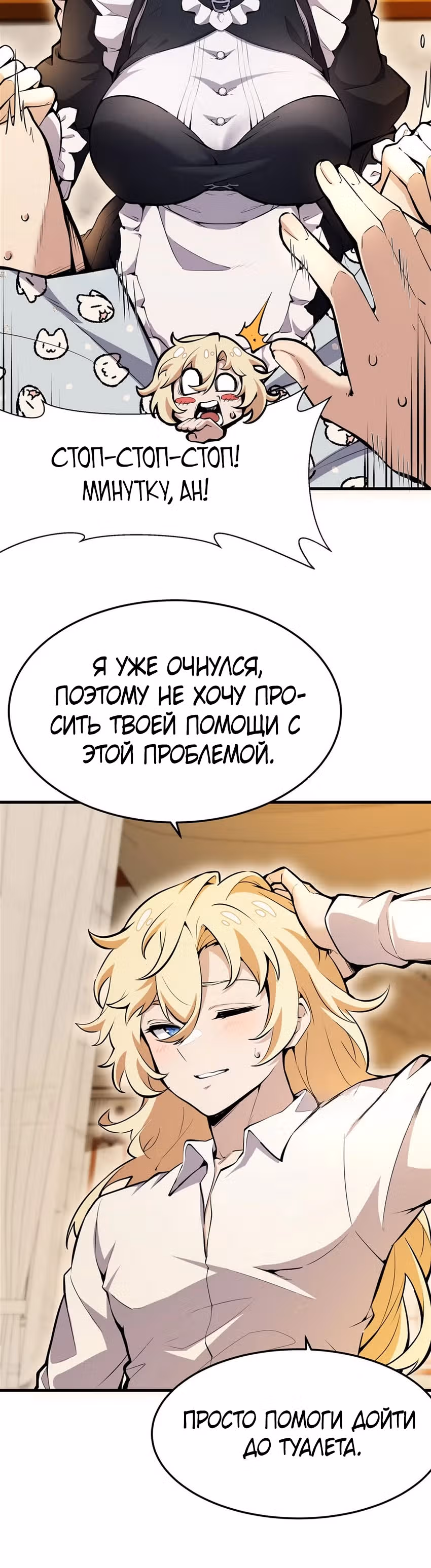 Я стал злодеем в новелле — Том 1 · Глава 11, страница 6