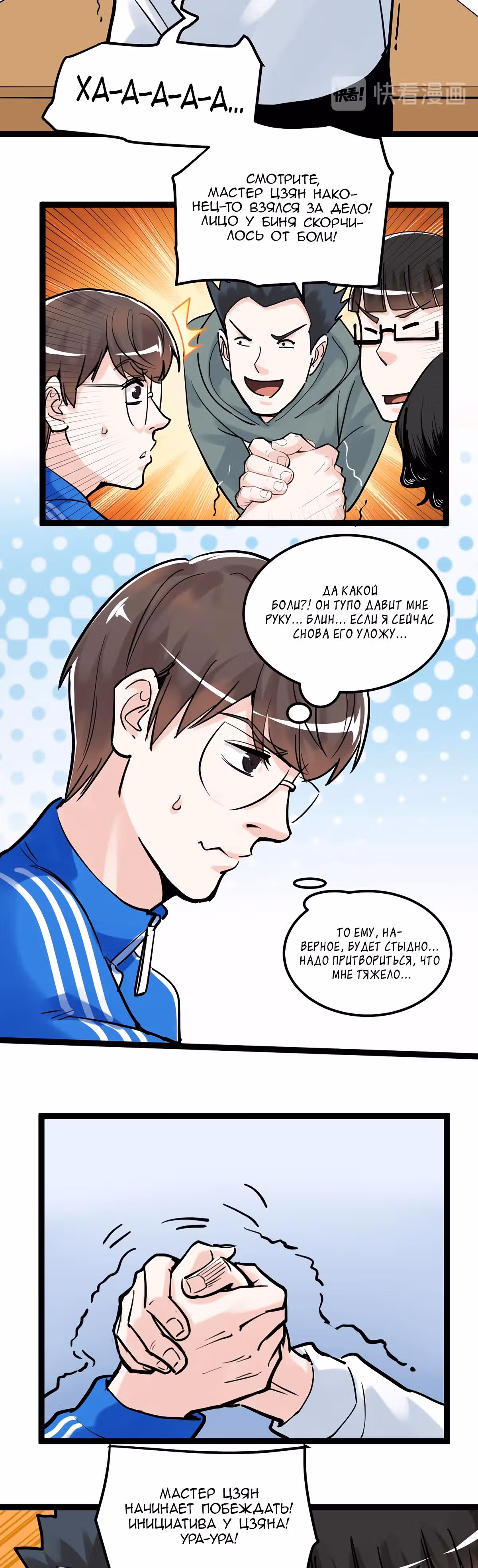 Я не гений, но я им стану! — Том 1 · Глава 36, страница 11