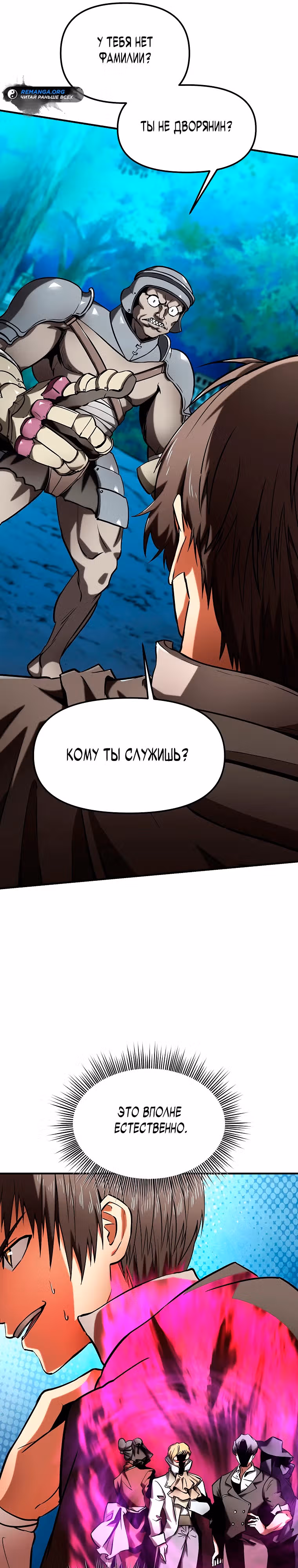 Я стал NPC в забагованной новелле — Том 1 · Глава 11, страница 16