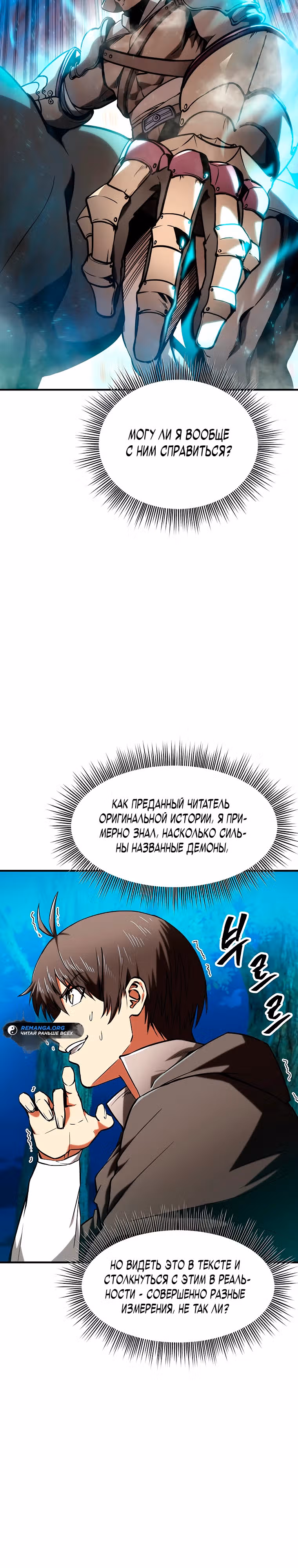Я стал NPC в забагованной новелле — Том 1 · Глава 11, страница 3