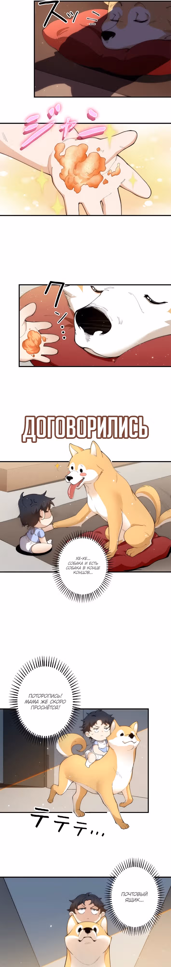 Избранный SSS ранг — Том 1 · Глава 5, страница 8