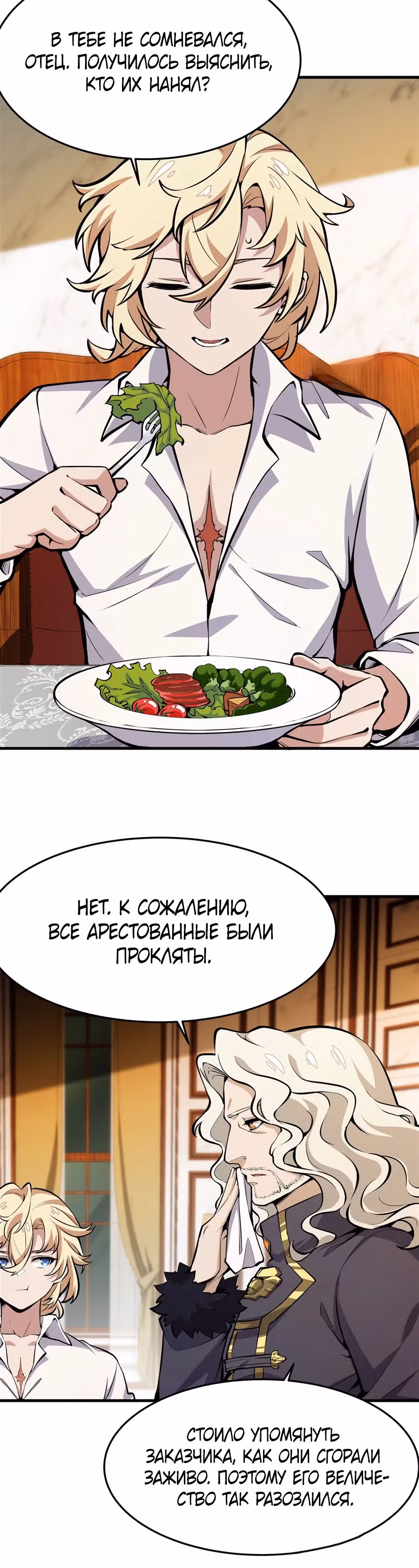 Я стал злодеем в новелле — Том 1 · Глава 12, страница 18