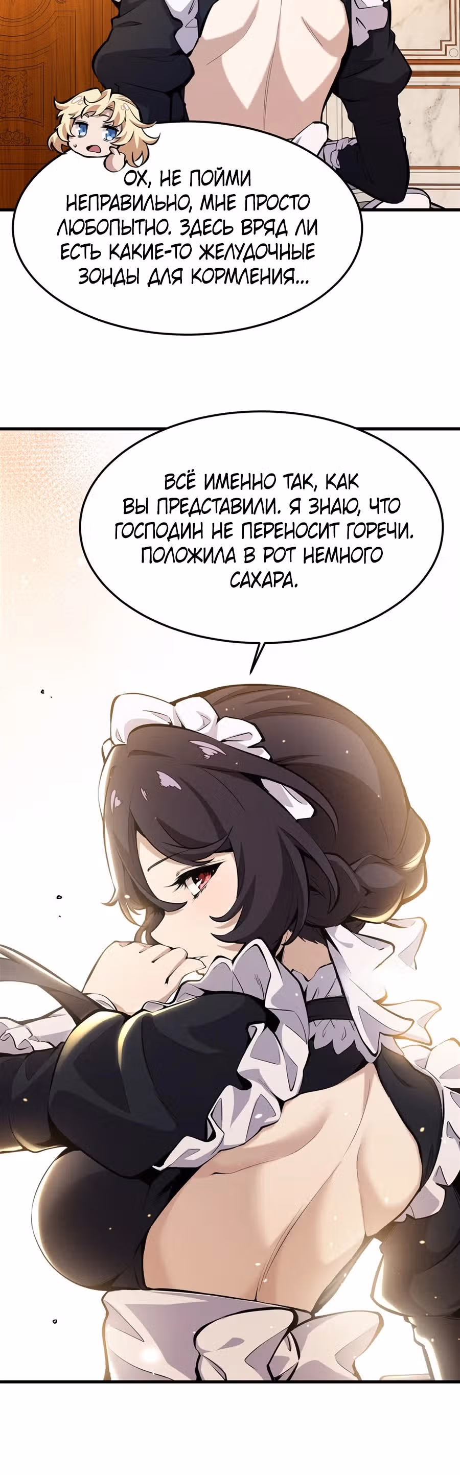 Я стал злодеем в новелле — Том 1 · Глава 12, страница 6