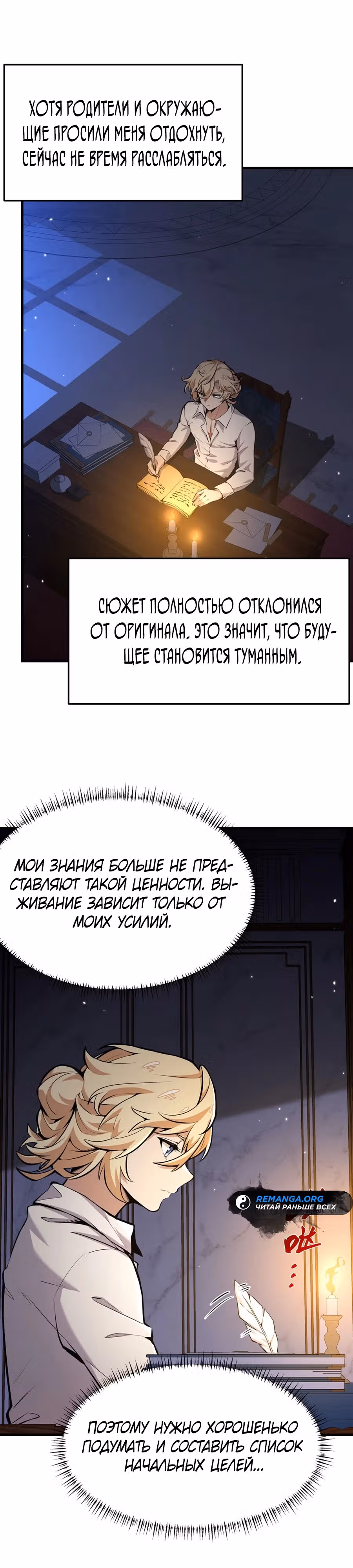 Я стал злодеем в новелле — Том 1 · Глава 13, страница 1