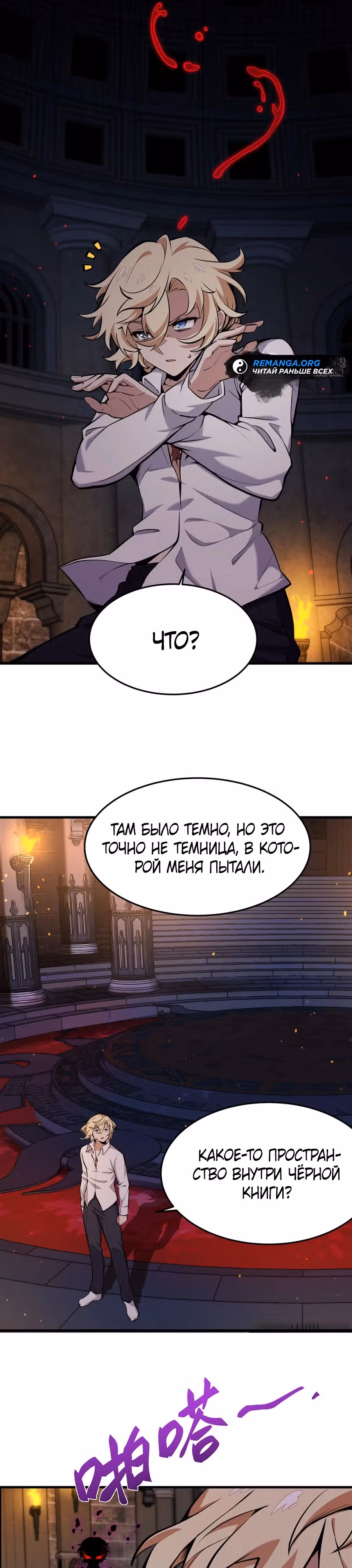 Я стал злодеем в новелле — Том 1 · Глава 13, страница 16