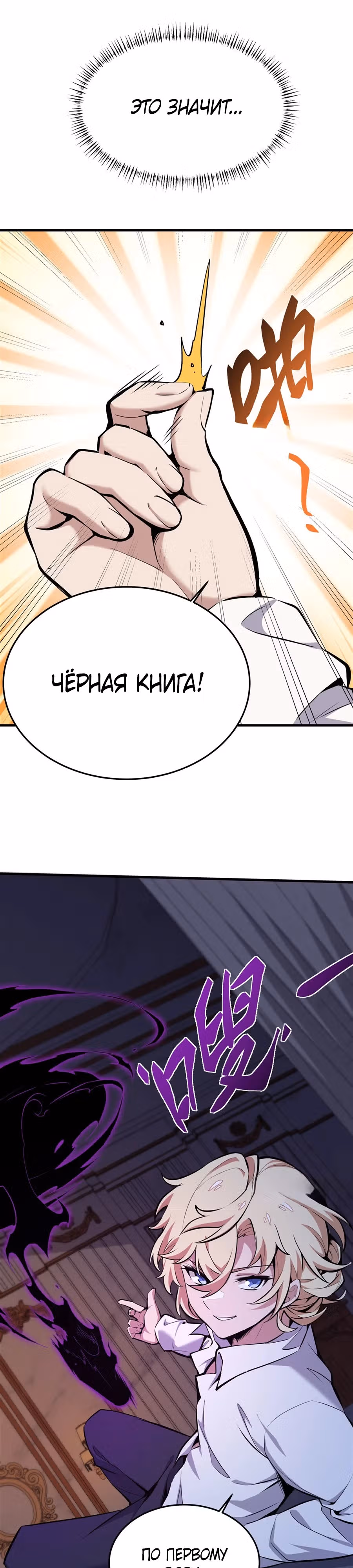 Я стал злодеем в новелле — Том 1 · Глава 13, страница 10