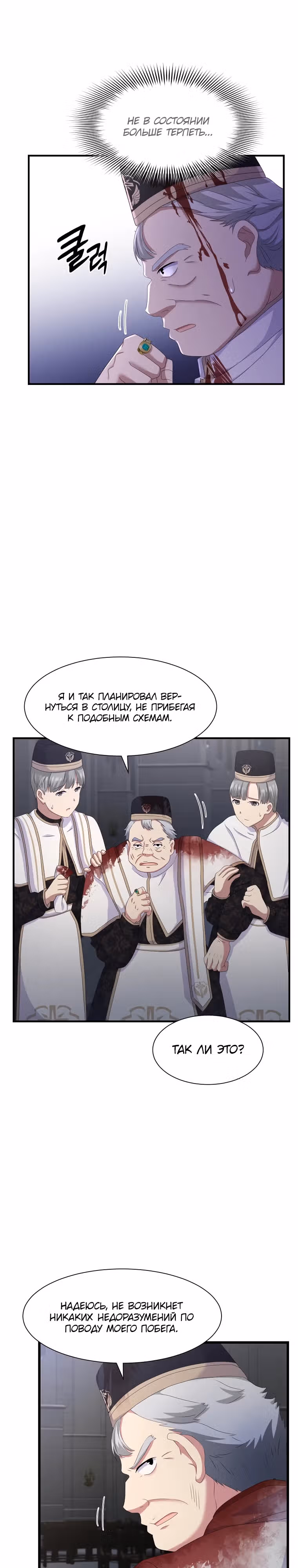 Святая стала дочерью великого герцога Севера — Том 1 · Глава 18, страница 12