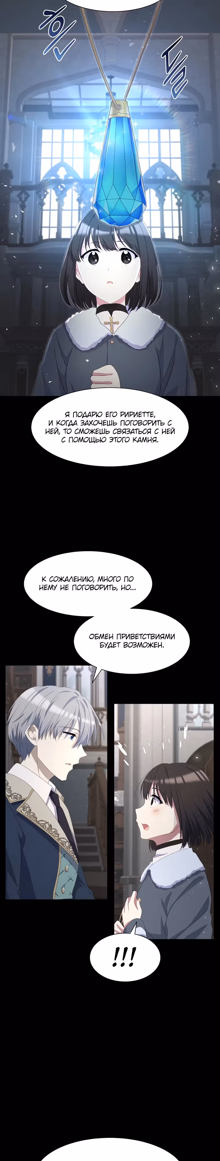 Святая стала дочерью великого герцога Севера — Том 1 · Глава 18, страница 18