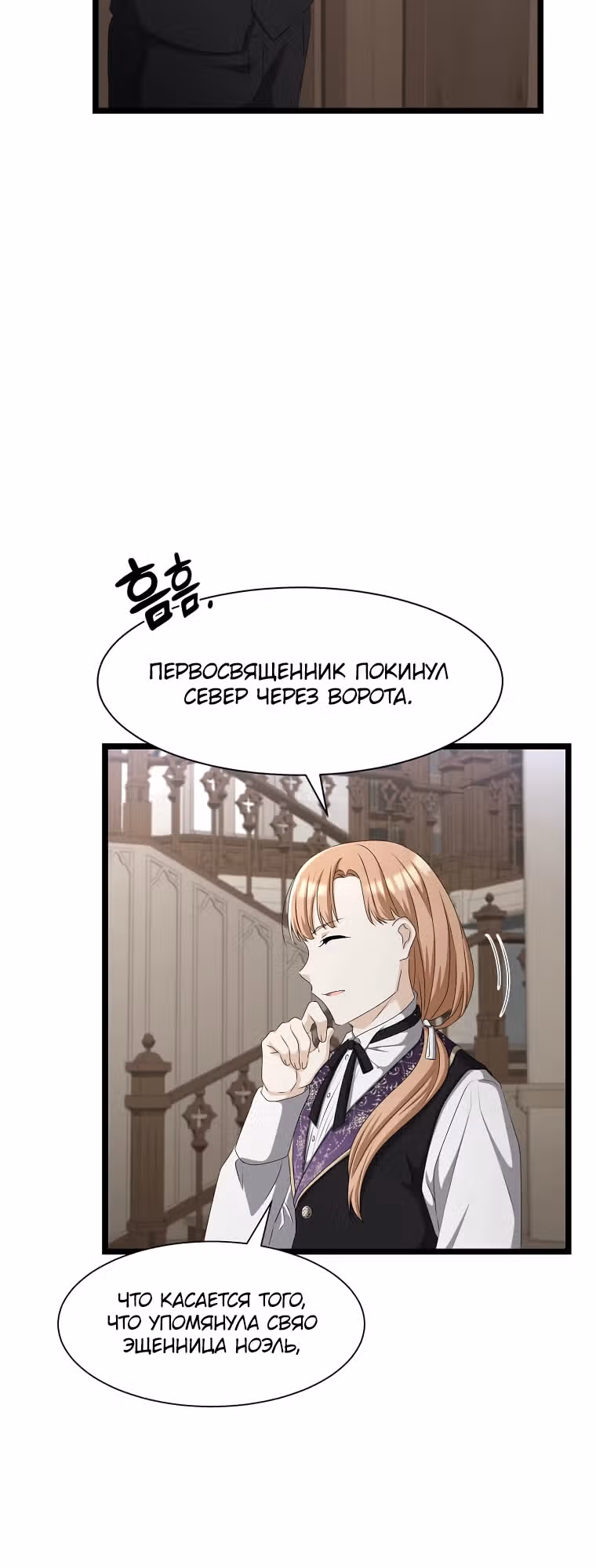 Святая стала дочерью великого герцога Севера — Том 1 · Глава 18, страница 26
