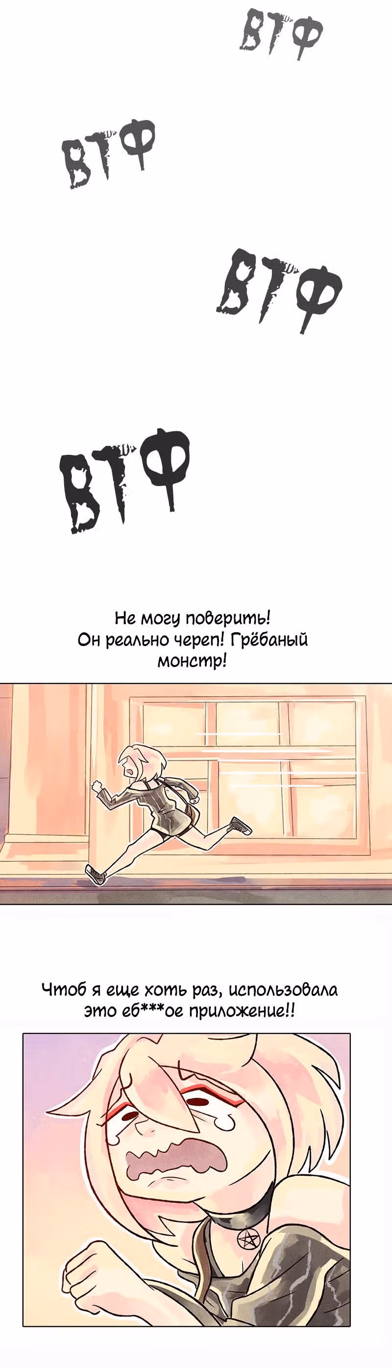 Почерневший — Том 1 · Глава 2, страница 6