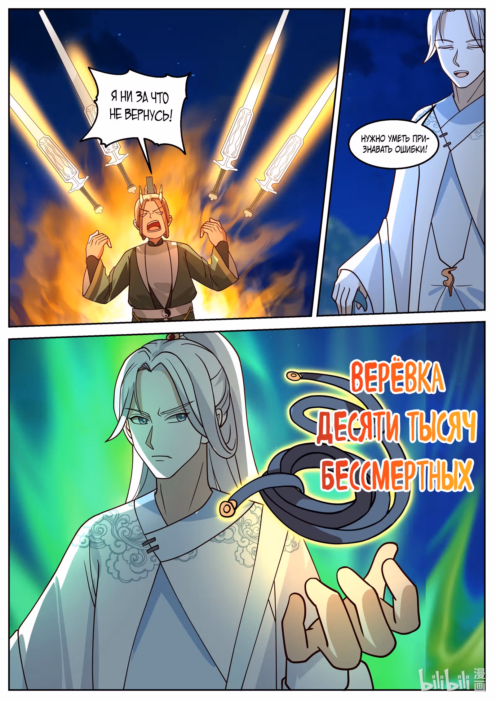 Трон святого дракона — Том 1 · Глава 227, страница 2