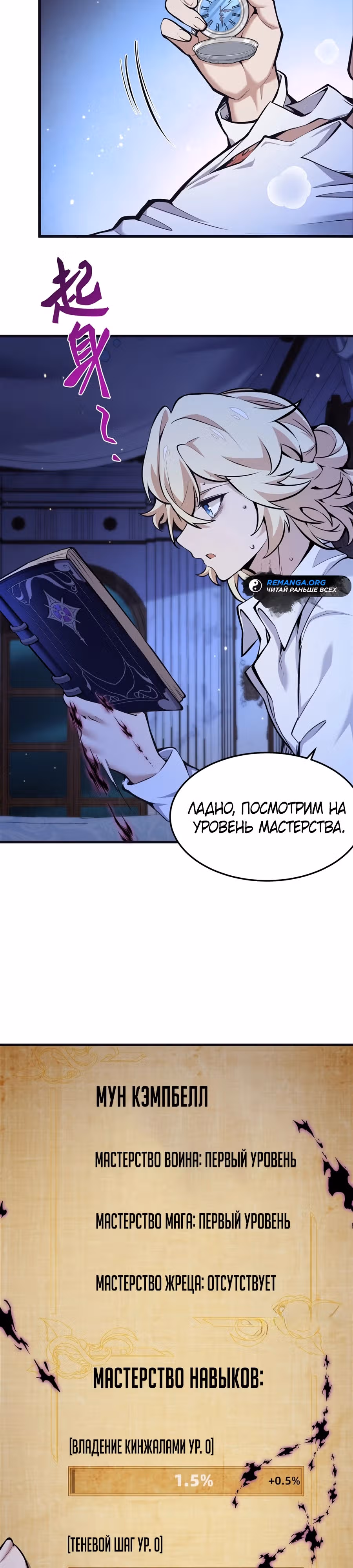 Я стал злодеем в новелле — Том 1 · Глава 14, страница 2