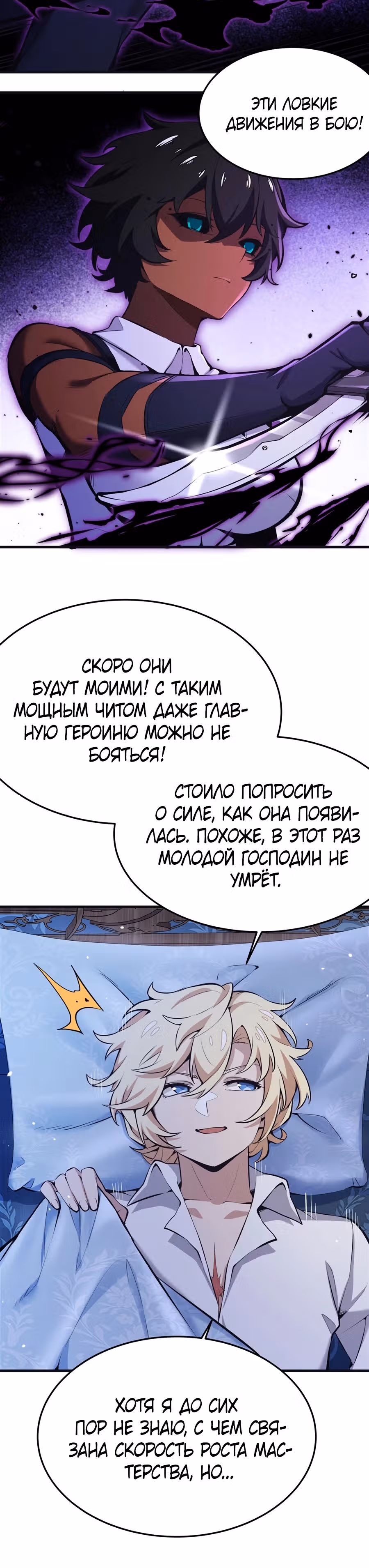 Я стал злодеем в новелле — Том 1 · Глава 14, страница 4