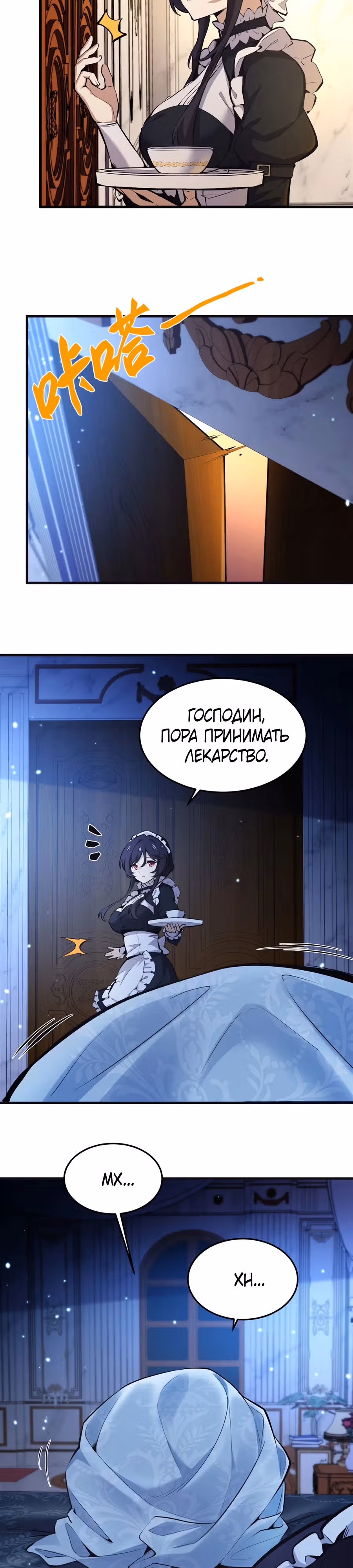 Я стал злодеем в новелле — Том 1 · Глава 14, страница 7
