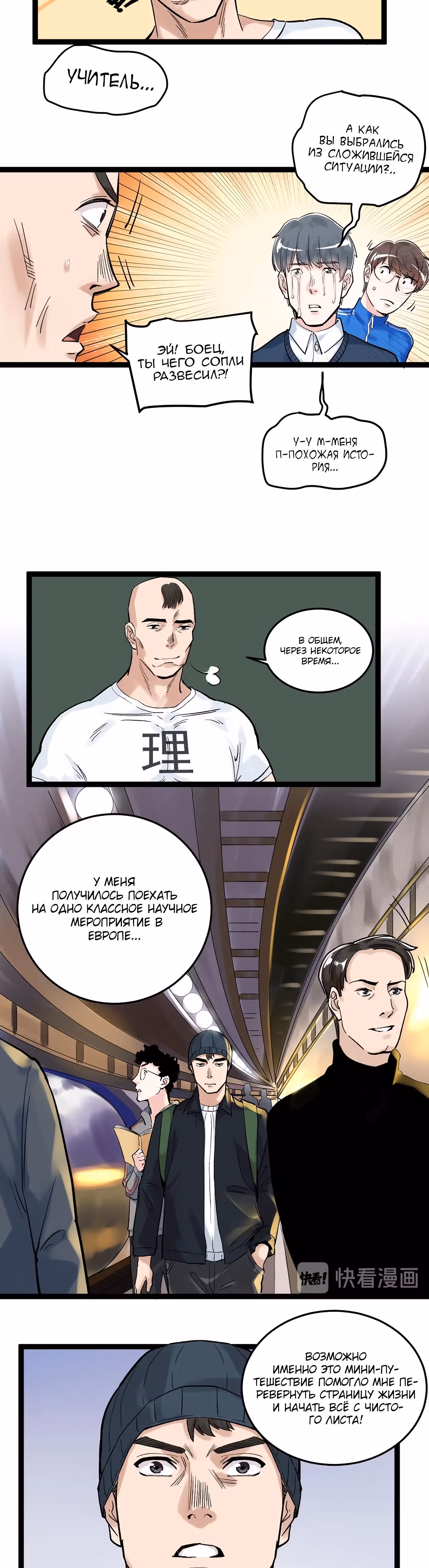 Я не гений, но я им стану! — Том 1 · Глава 38, страница 4
