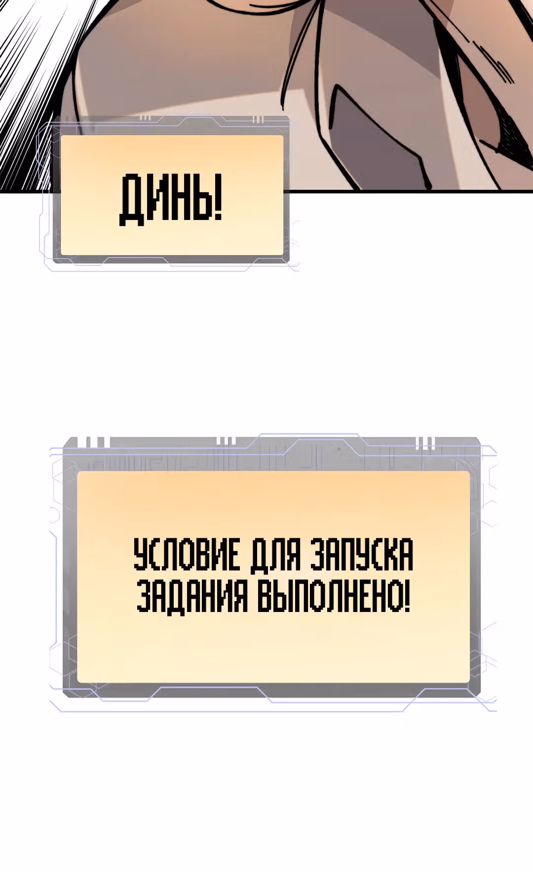 Жестокий игрок: играй или умри — Том 1 · Глава 3, страница 8