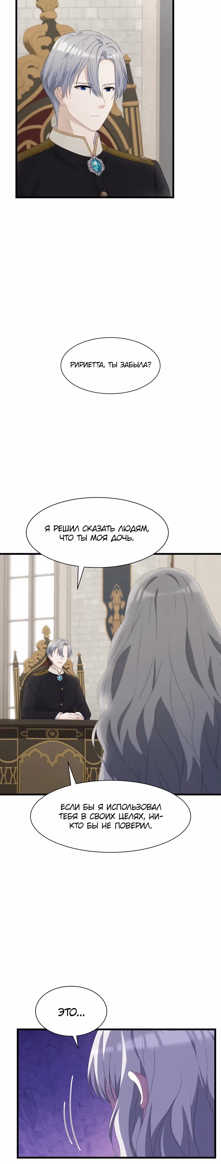 Святая стала дочерью великого герцога Севера — Том 1 · Глава 19, страница 5