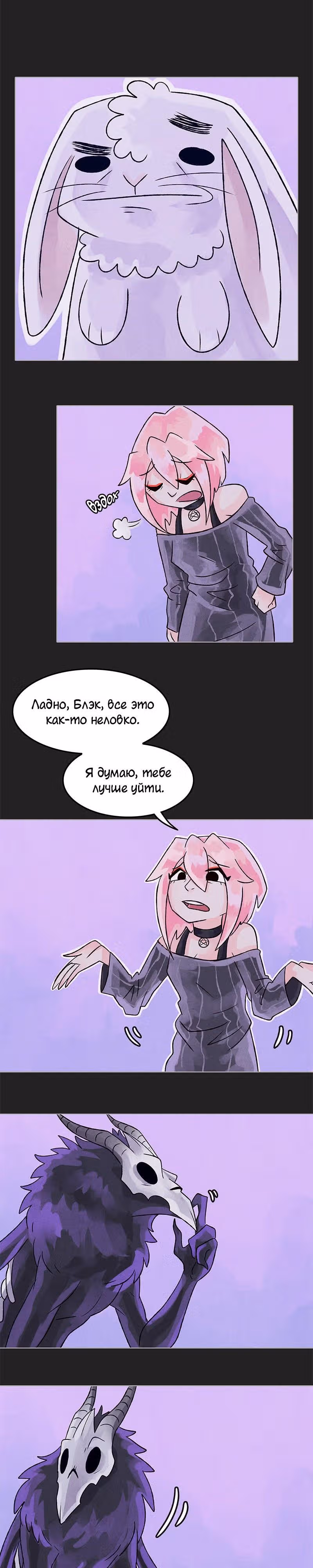 Почерневший — Том 1 · Глава 5, страница 5