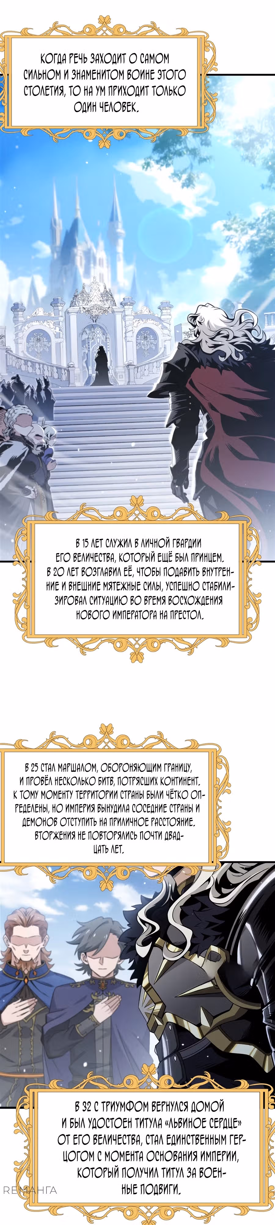 Я стал злодеем в новелле — Том 1 · Глава 15, страница 1