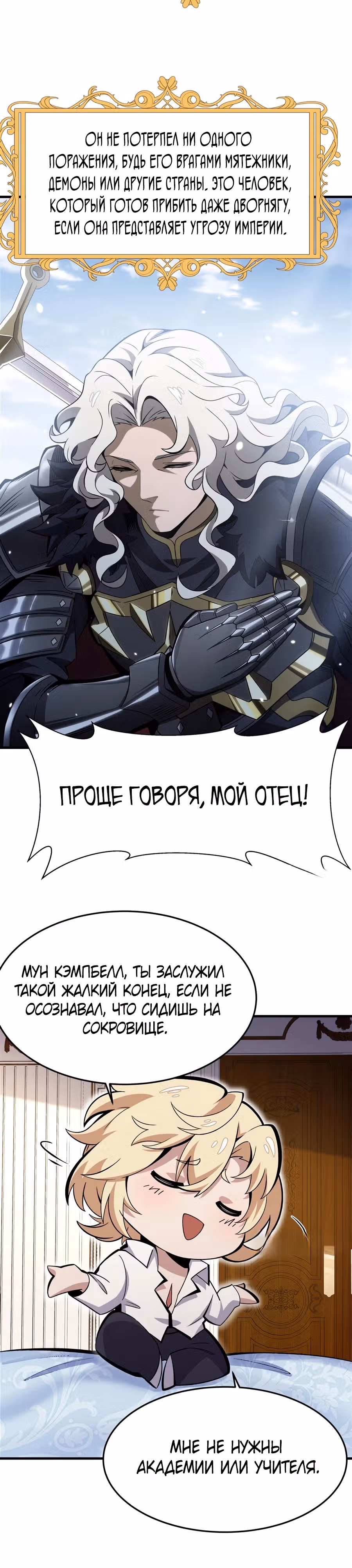 Я стал злодеем в новелле — Том 1 · Глава 15, страница 2