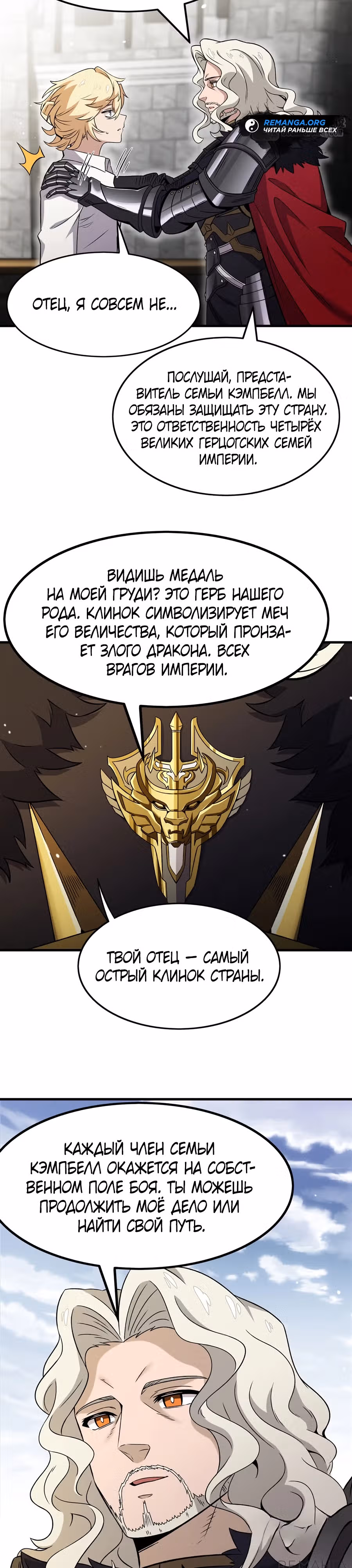 Я стал злодеем в новелле — Том 1 · Глава 15, страница 19