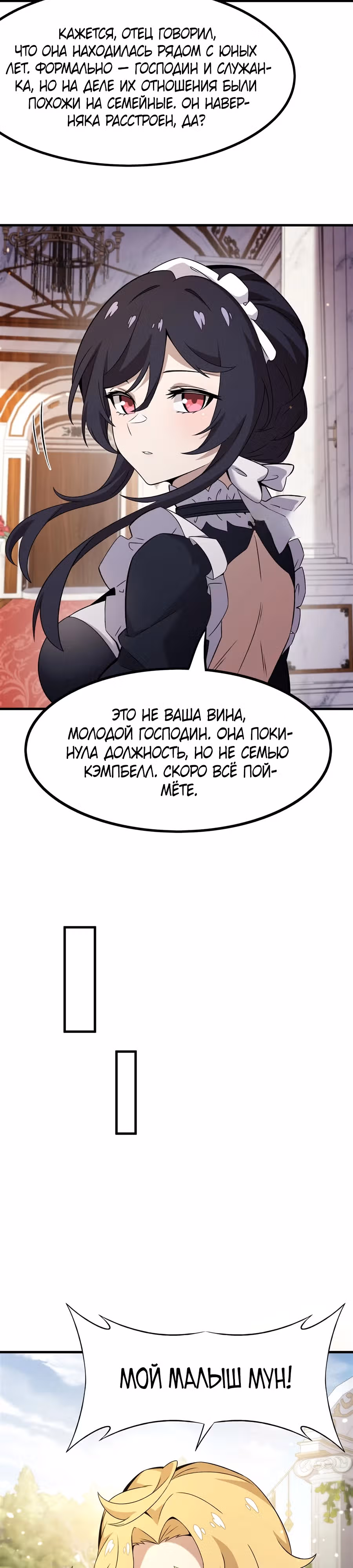 Я стал злодеем в новелле — Том 1 · Глава 15, страница 7