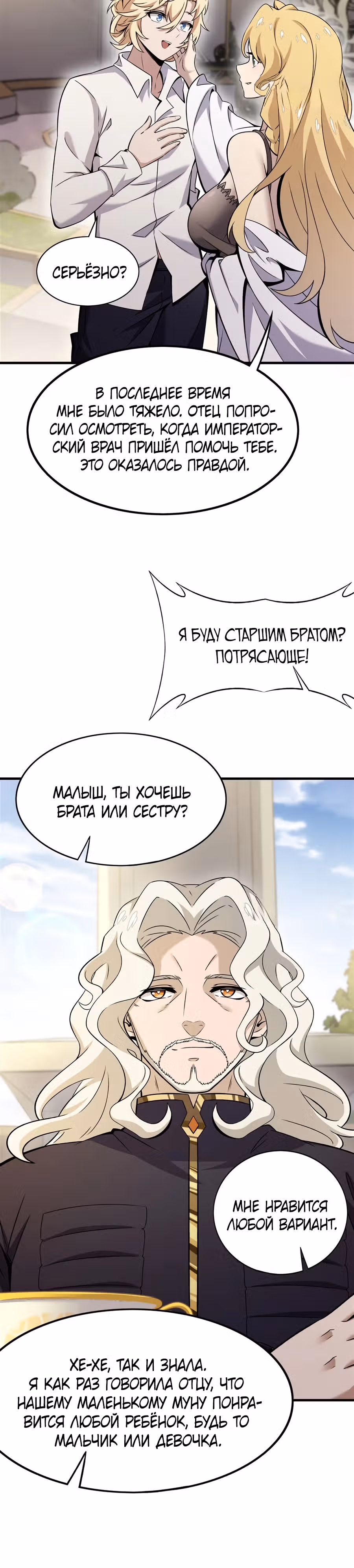 Я стал злодеем в новелле — Том 1 · Глава 15, страница 10