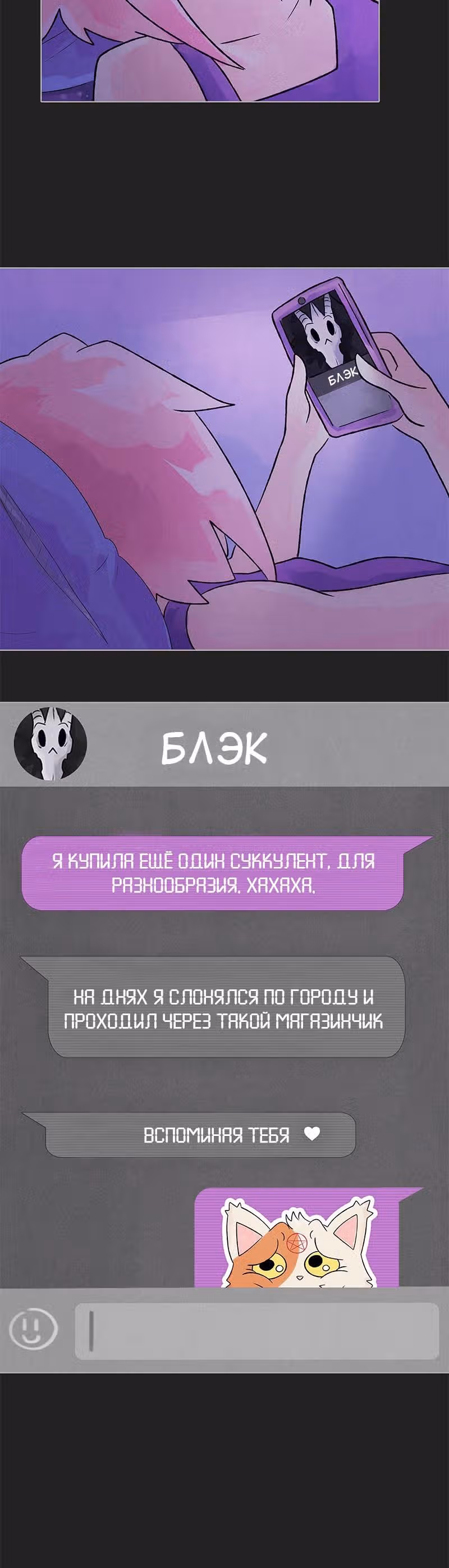 Почерневший — Том 1 · Глава 6, страница 8