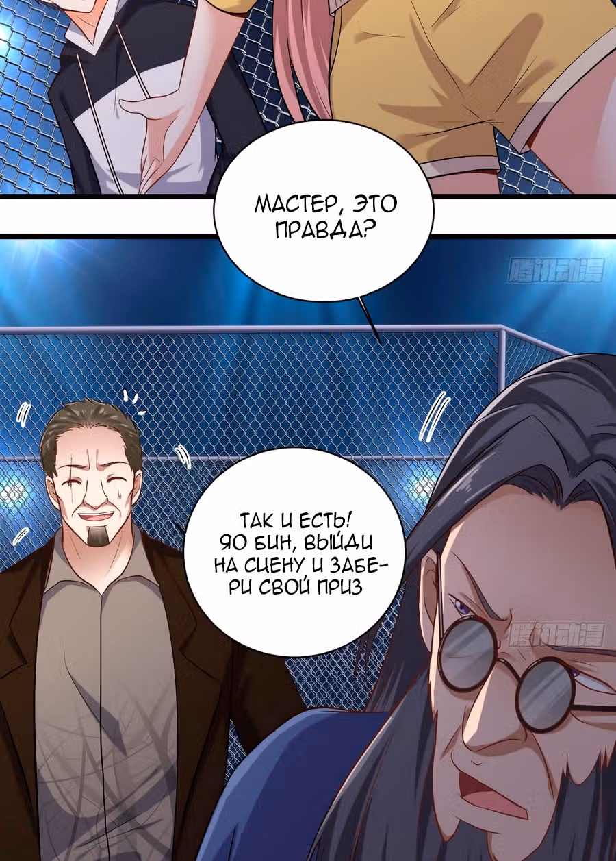 Повелитель Преисподней — Том 1 · Глава 109, страница 16