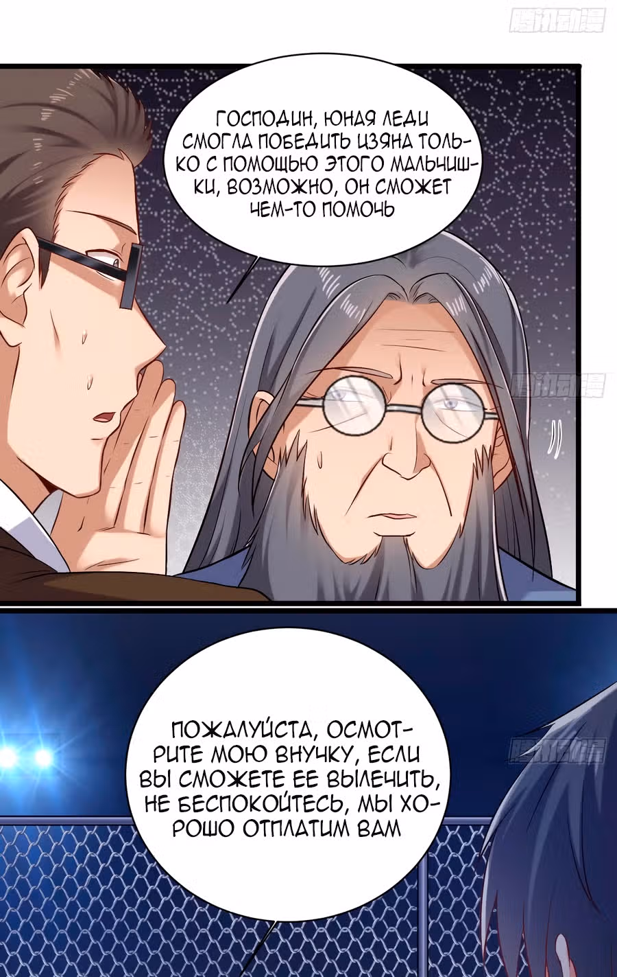 Повелитель Преисподней — Том 1 · Глава 109, страница 9