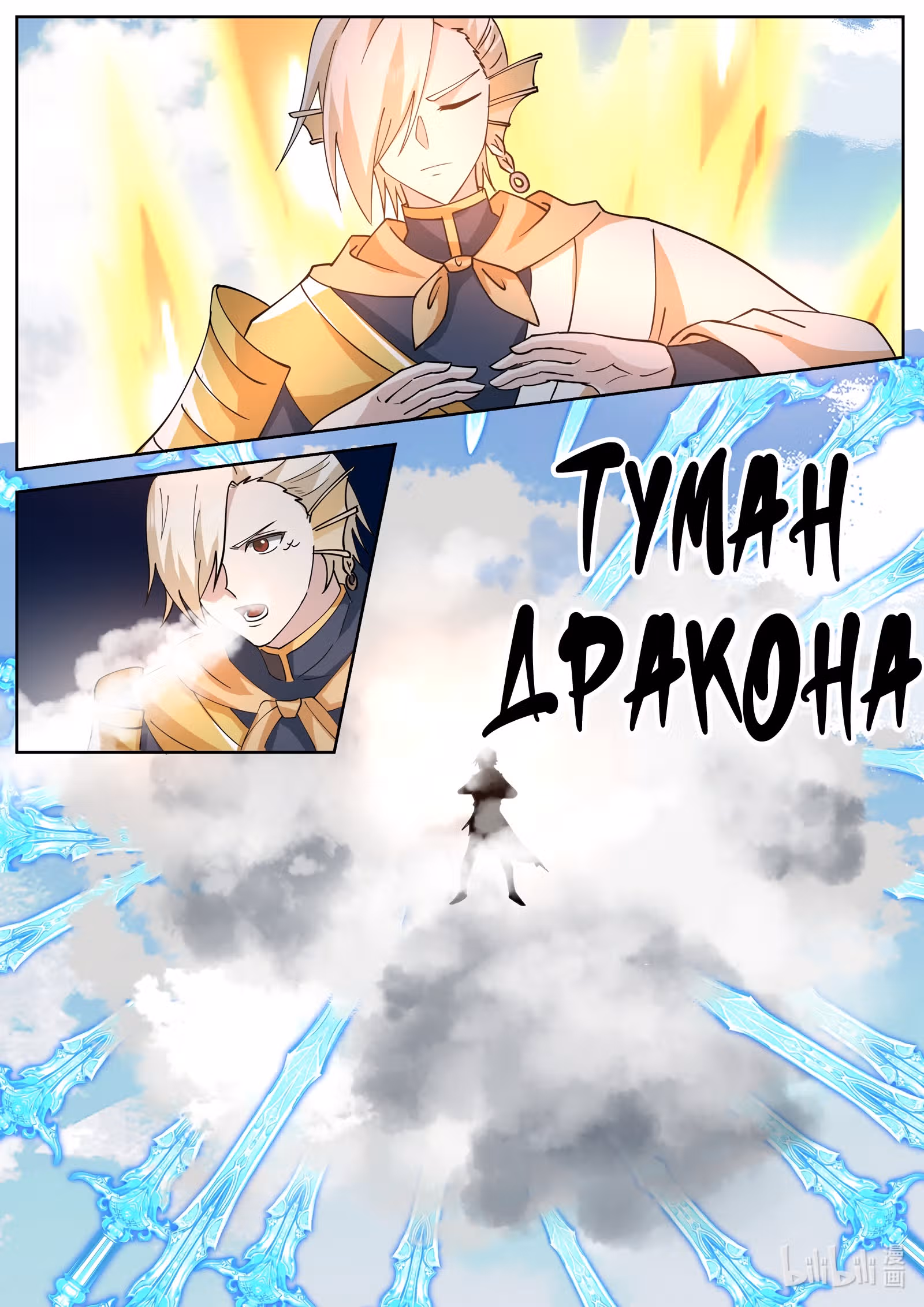 Трон святого дракона — Том 1 · Глава 233, страница 7