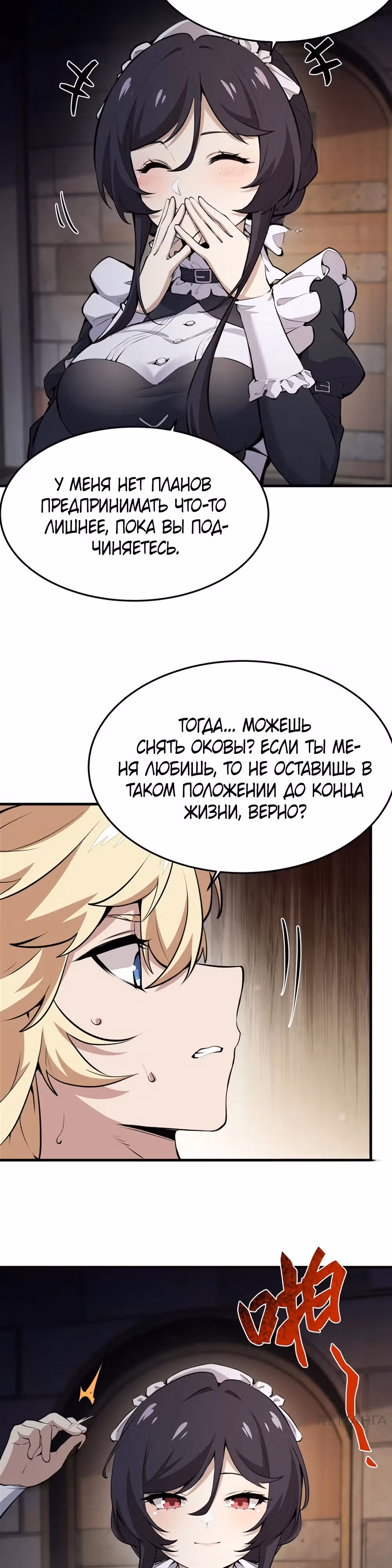 Я стал злодеем в новелле — Том 1 · Глава 17, страница 12