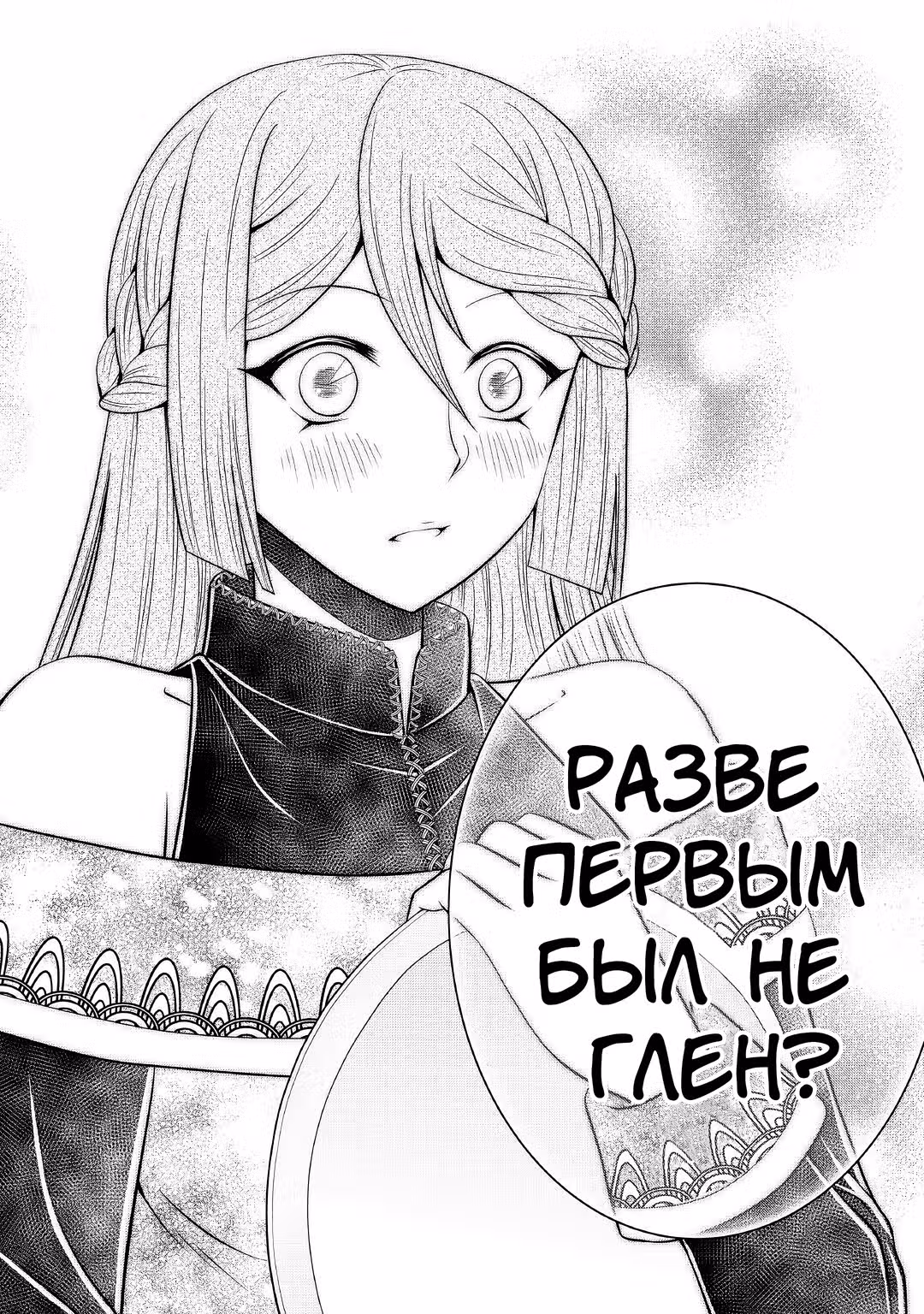 Сможет ли сильнейший искатель приключений F-ранга начать новую жизнь в приграничном городе? — Том 1 · Глава 10, страница 13