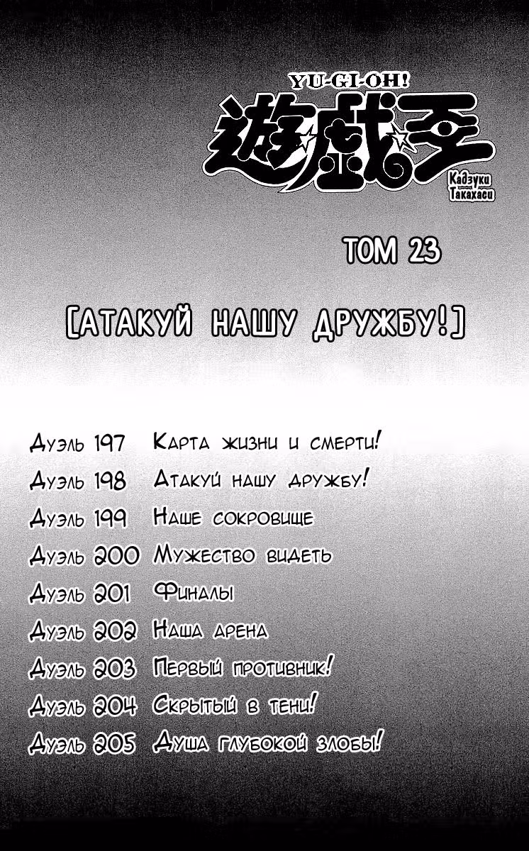 Югио! — Том 23 · Глава 197, страница 3