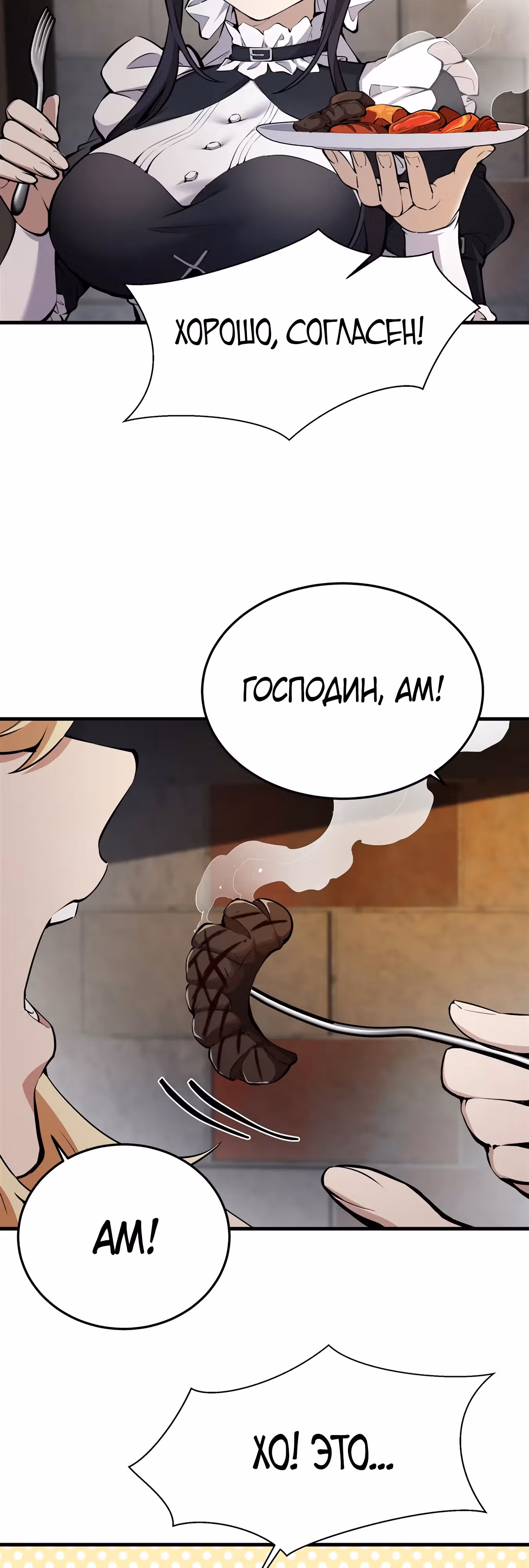 Я стал злодеем в новелле — Том 1 · Глава 18, страница 12