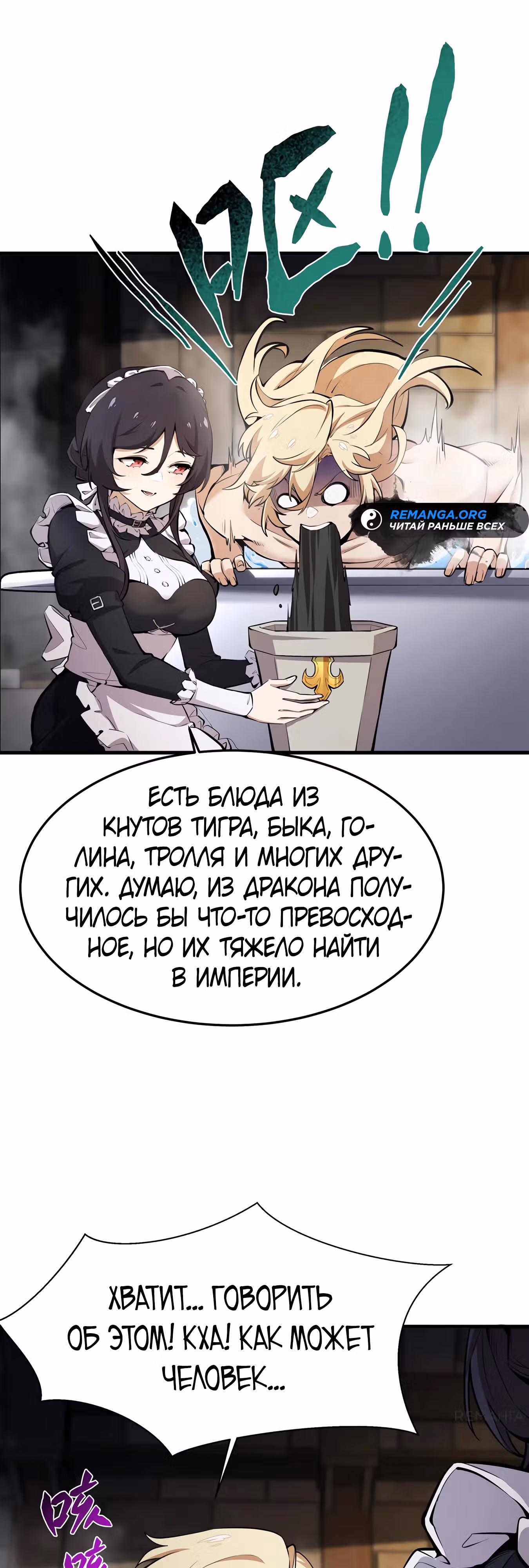Я стал злодеем в новелле — Том 1 · Глава 18, страница 17
