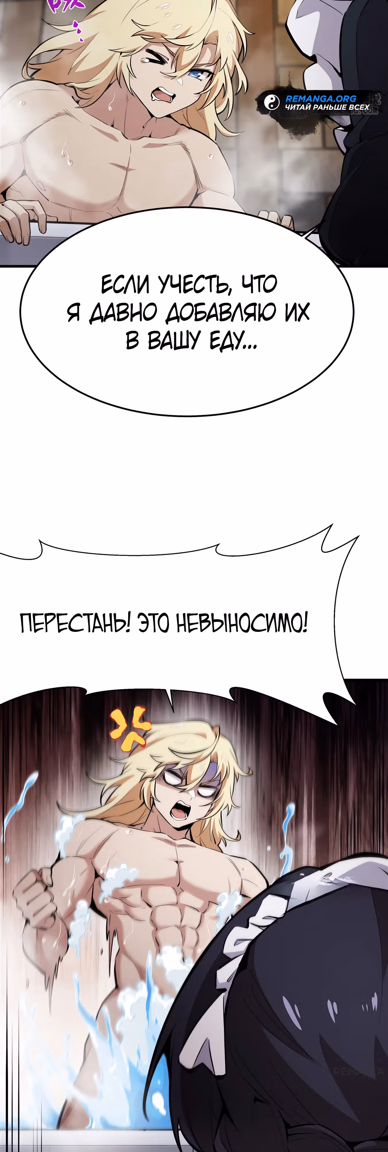 Я стал злодеем в новелле — Том 1 · Глава 18, страница 18
