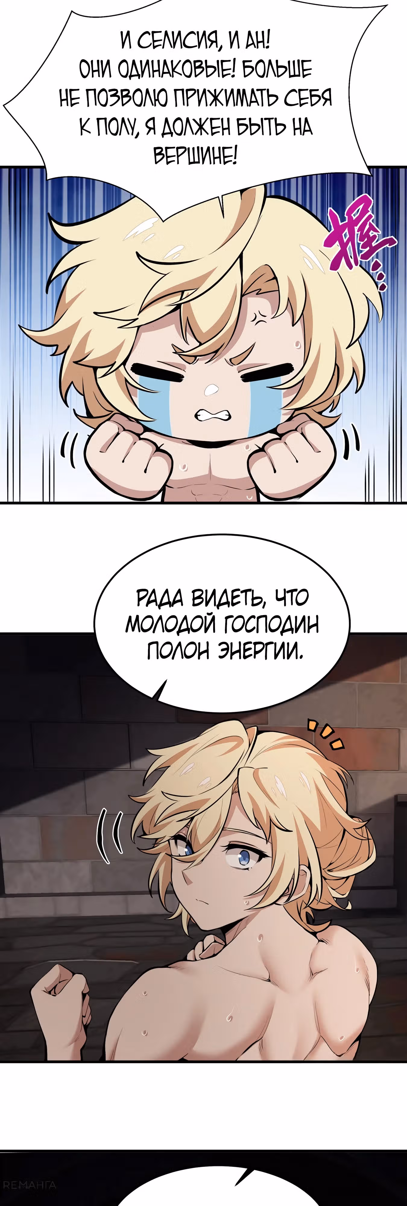 Я стал злодеем в новелле — Том 1 · Глава 18, страница 3