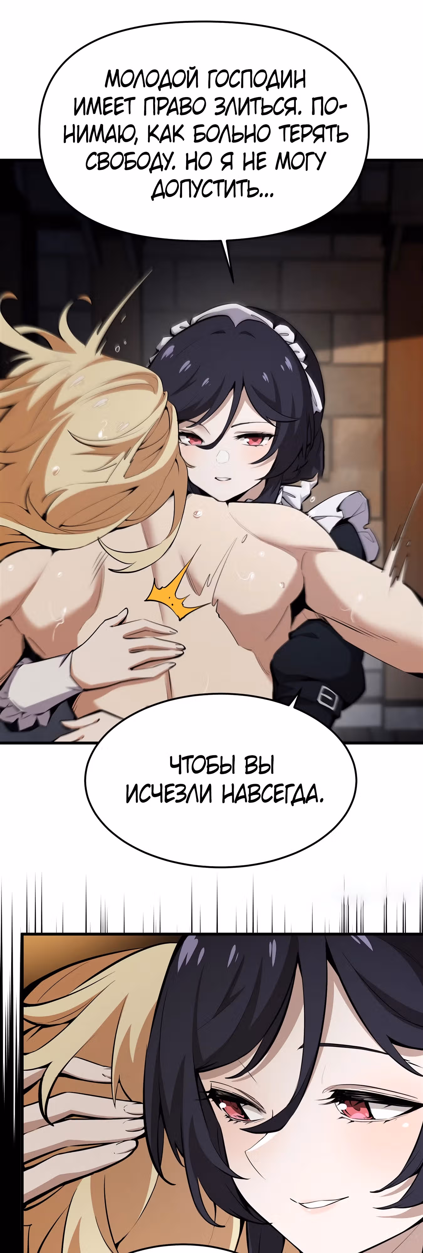 Я стал злодеем в новелле — Том 1 · Глава 18, страница 21