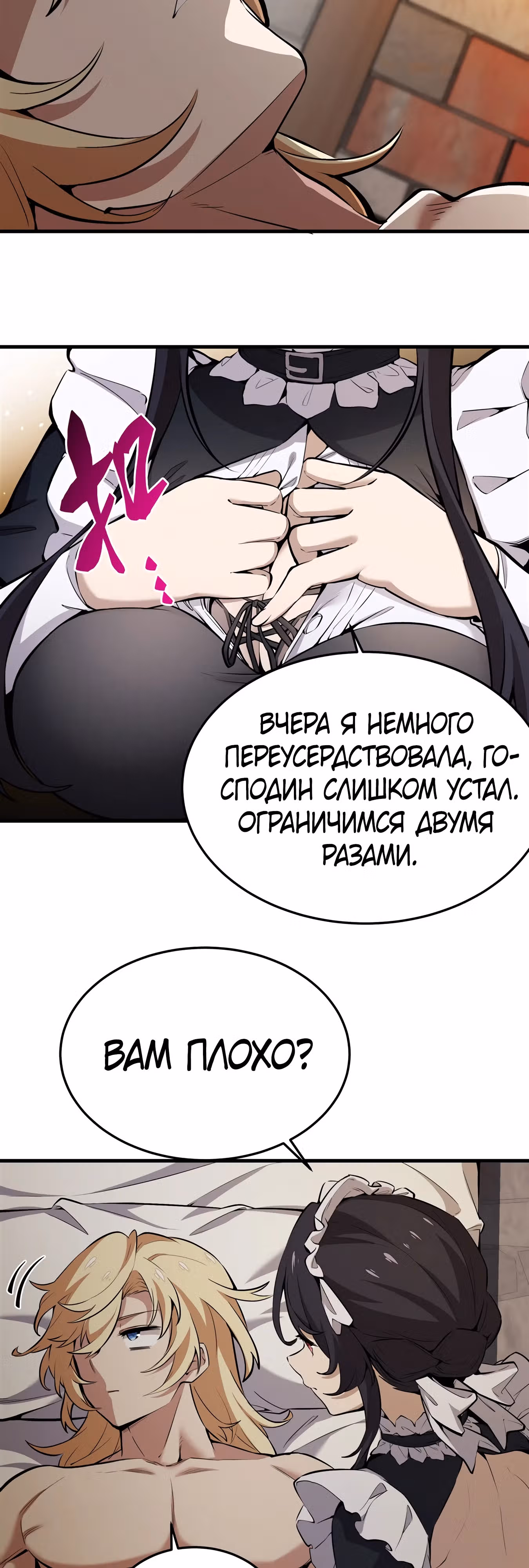 Я стал злодеем в новелле — Том 1 · Глава 18, страница 25