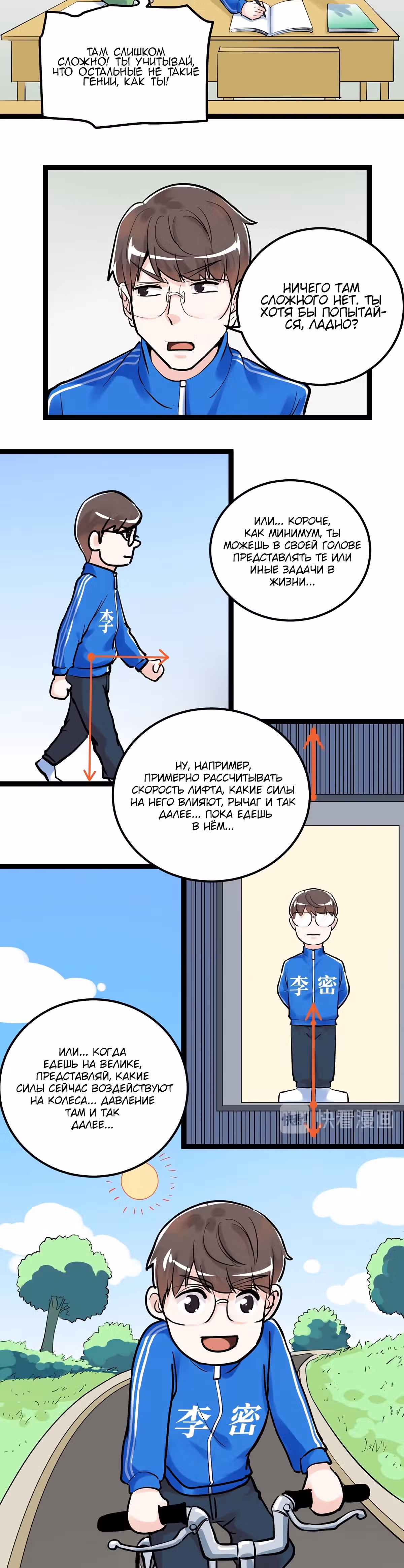 Я не гений, но я им стану! — Том 1 · Глава 40, страница 12