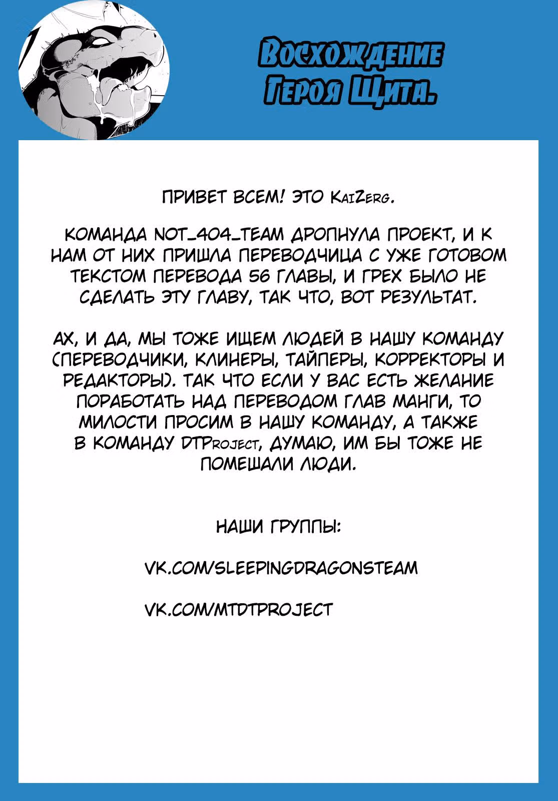 Восхождение героя Щита — Том 14 · Глава 56, страница 51