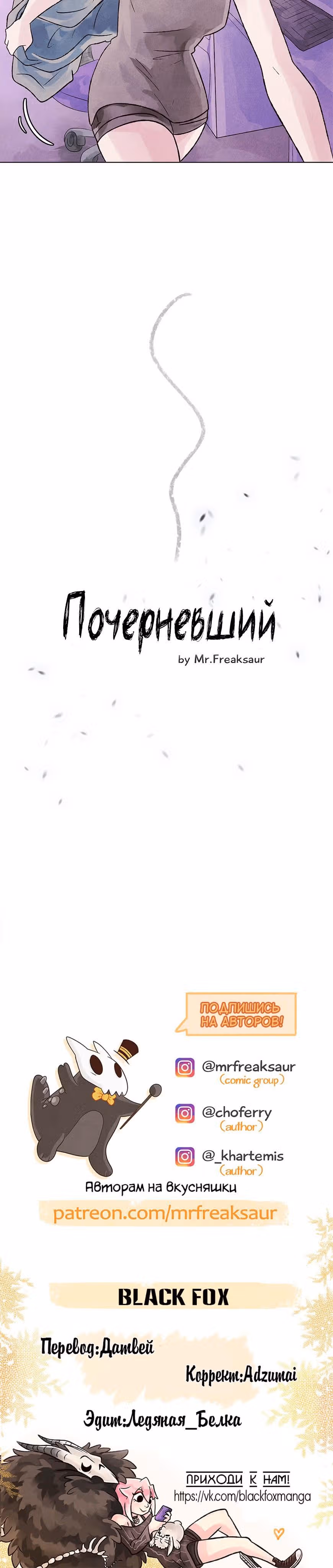 Почерневший — Том 1 · Глава 13, страница 11