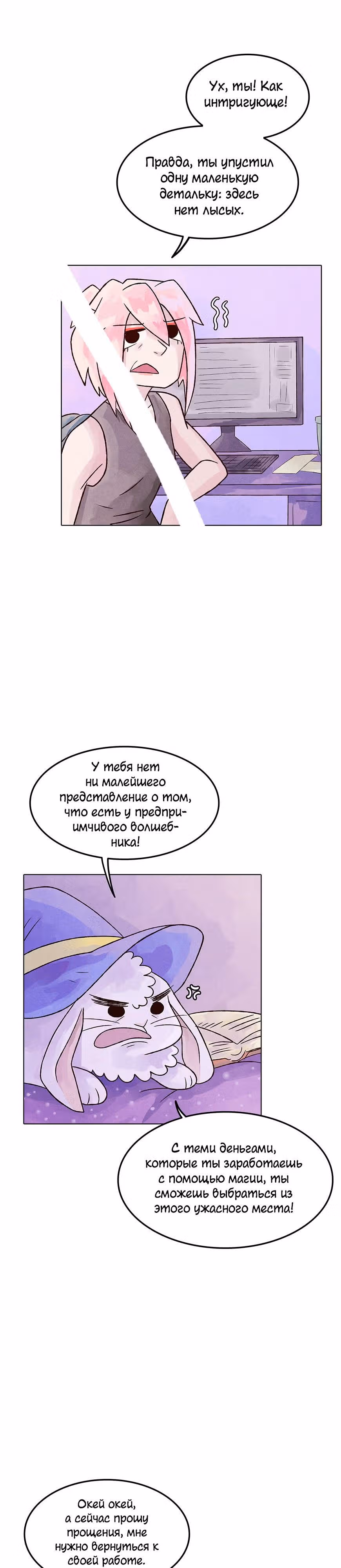 Почерневший — Том 1 · Глава 13, страница 3