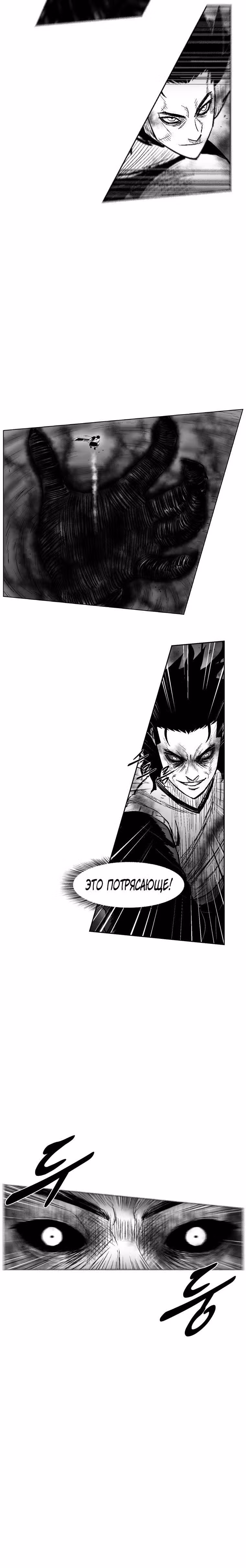 Красная буря — Том 13 · Глава 253, страница 18