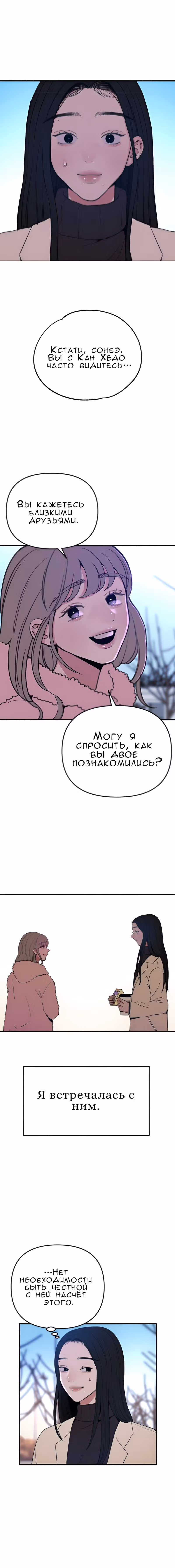 Муза о славе — Том 1 · Глава 14, страница 2