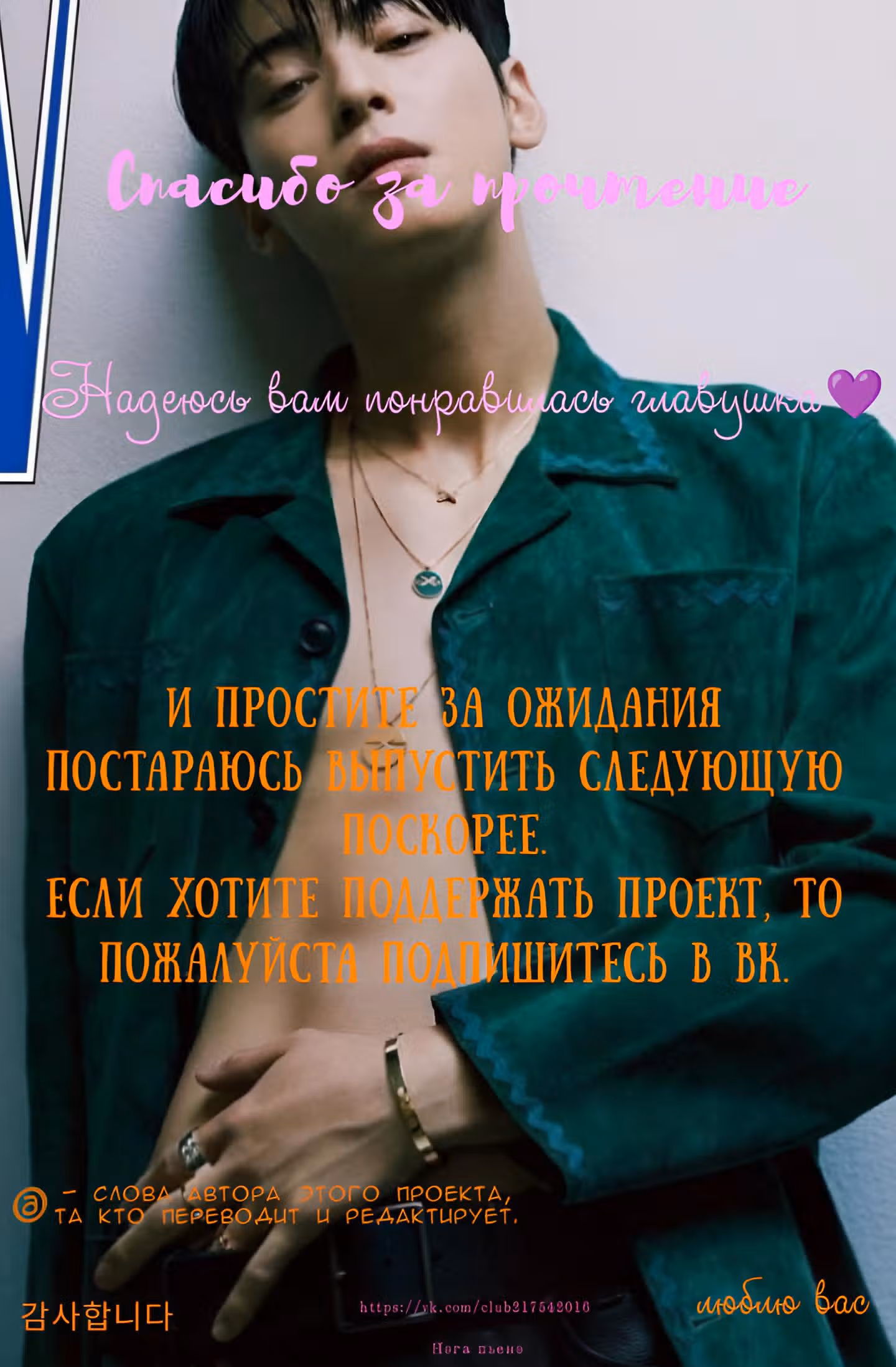 Муза о славе — Том 1 · Глава 14, страница 13