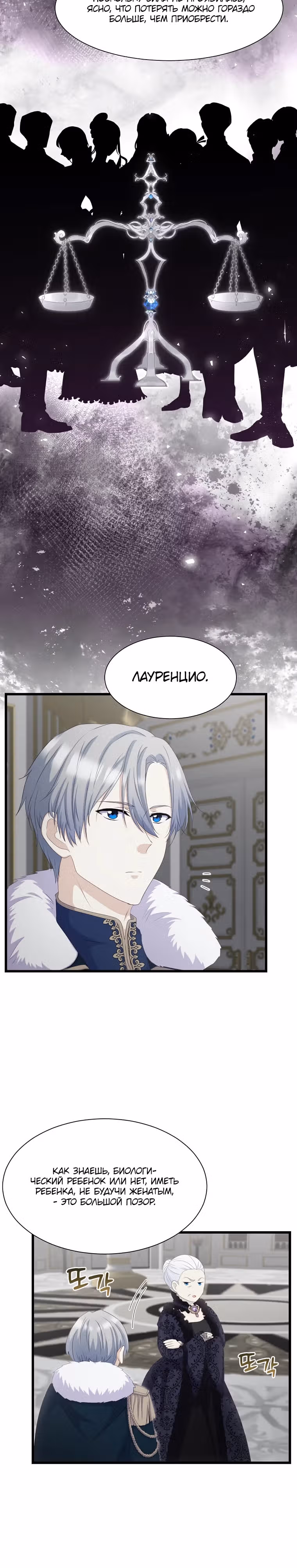 Святая стала дочерью великого герцога Севера — Том 1 · Глава 22, страница 15