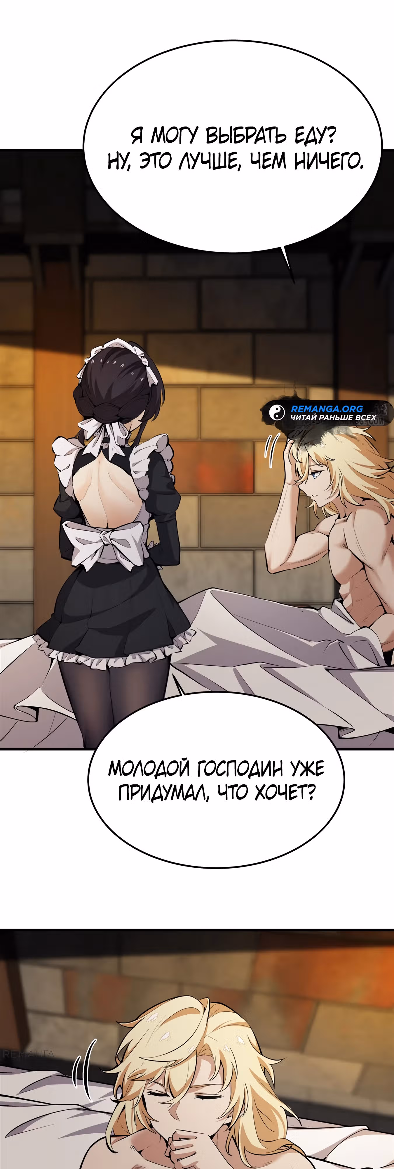 Я стал злодеем в новелле — Том 1 · Глава 19, страница 1