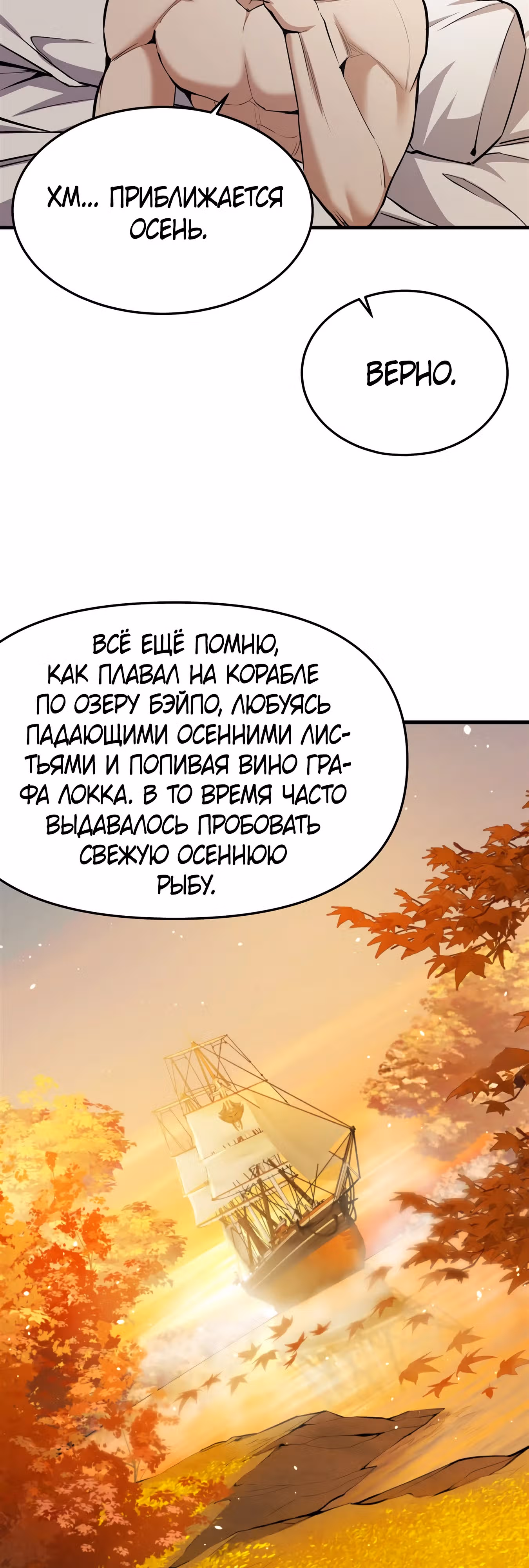 Я стал злодеем в новелле — Том 1 · Глава 19, страница 2